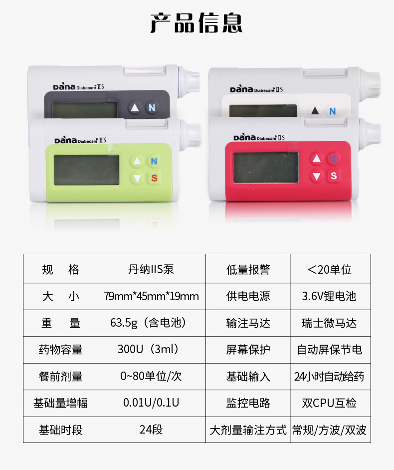 丹纳胰岛素泵